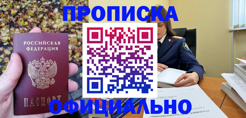 прописка ребенка в Окуловке